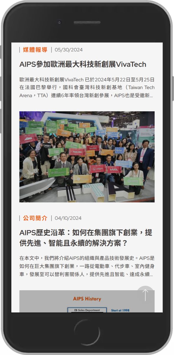 網頁設計精選作品/AIPS/形象網站/手機版畫面示意