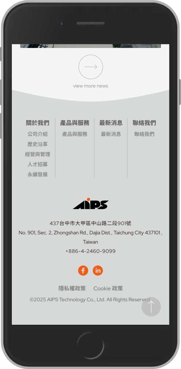 網頁設計精選作品/AIPS/形象網站/手機版畫面示意