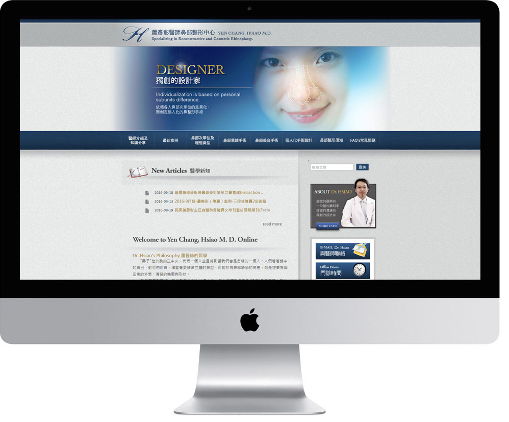 網頁設計精選作品/蕭彥彰鼻部整形中心/形象網站/電腦版畫面示意