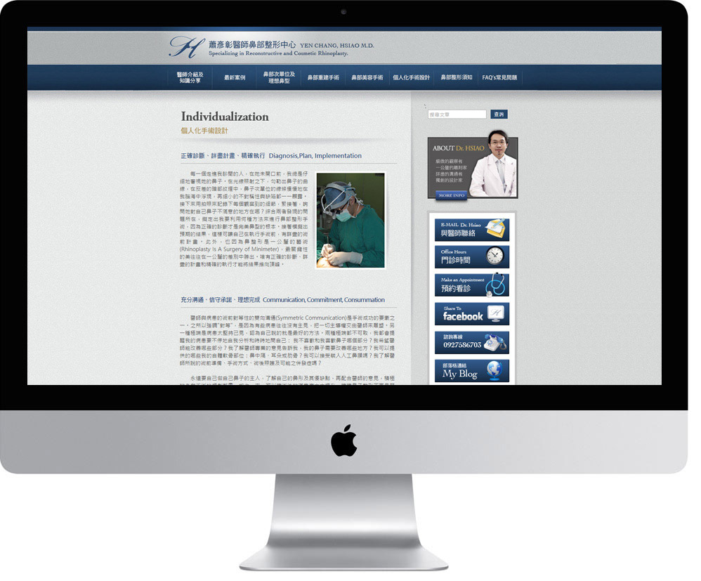 網頁設計精選作品/蕭彥彰鼻部整形中心/形象網站/電腦版畫面示意