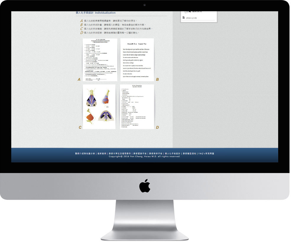 網頁設計精選作品/蕭彥彰鼻部整形中心/形象網站/電腦版畫面示意