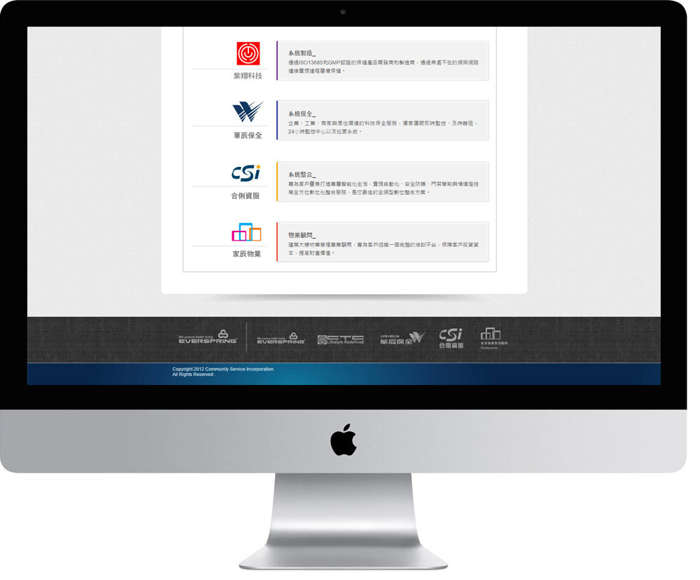 網頁設計精選作品/合俐資服/形象網站/電腦版畫面示意