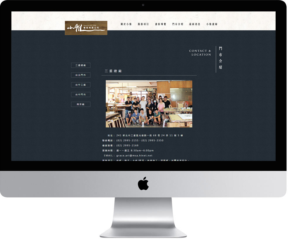 網頁設計精選作品/小雅畫框/形象網站/電腦版畫面示意