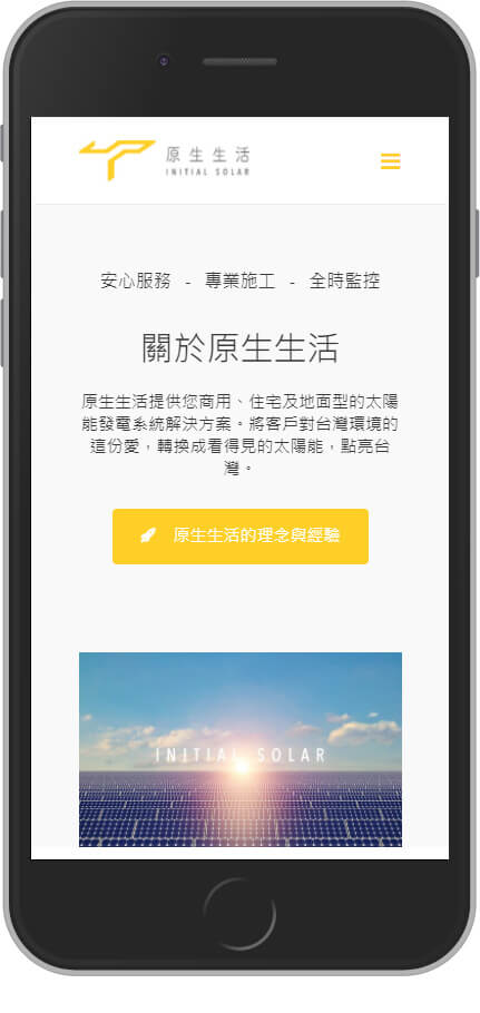 網頁設計精選作品/原生生活/形象網站/行動版畫面示意
