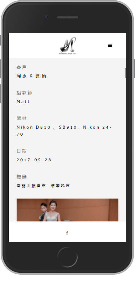 網頁設計精選作品/MATT WENG婚禮攝影/形象網站/手機版畫面示意