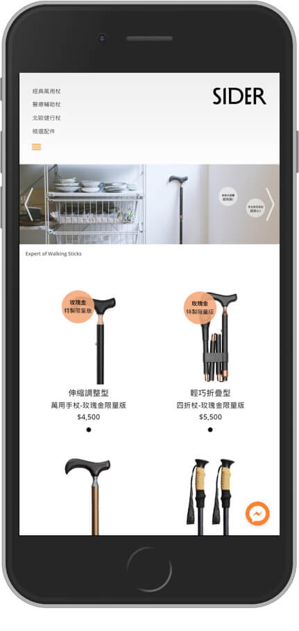 網頁設計精選作品/sider/線上購物/形象網站/手機版畫面示意