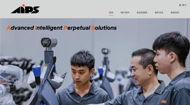 AIPS 愛普智案例封面