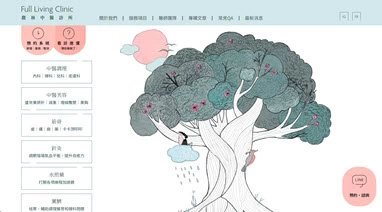 馥林中醫 fulliving案例封面