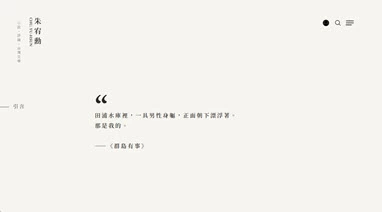 朱宥勳 |  小說．評論．台灣文學案例封面