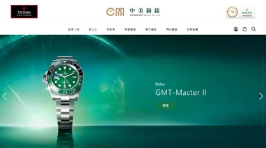 Chungmei 中美鐘錶案例封面