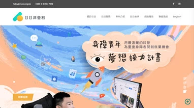 MUVE 目目非營利案例封面