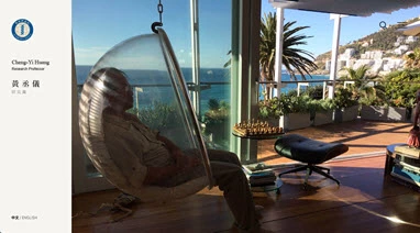 黃丞儀研究員案例封面