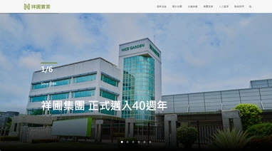 Nicegarden 祥圃實業案例封面