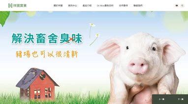 Nicegarden 祥圃動保案例封面