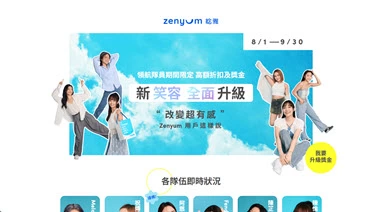 Zenyum 綻雅案例封面