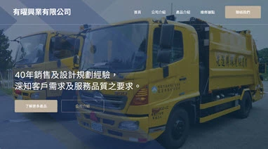 有曜興業案例封面