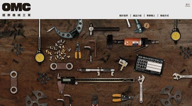 超群機械工業案例封面