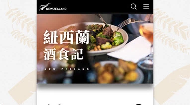 紐西蘭酒食地圖案例封面