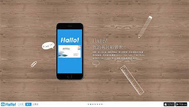 Hallo!智慧名片雲案例封面