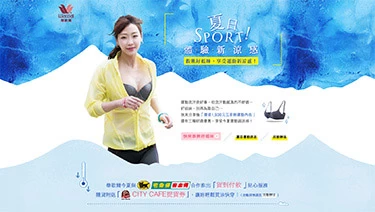 華歌爾2016夏日活動案例封面