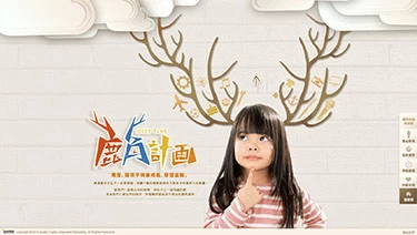 iDeer 鹿角計畫案例封面