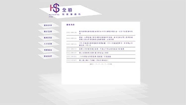 筌順稅務事務所案例封面