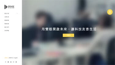 森思眼動案例封面