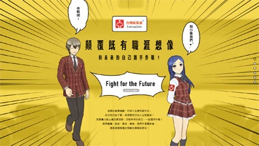 勞動署-顛覆既有職涯想像案例封面